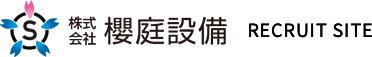 株式会社櫻庭設備